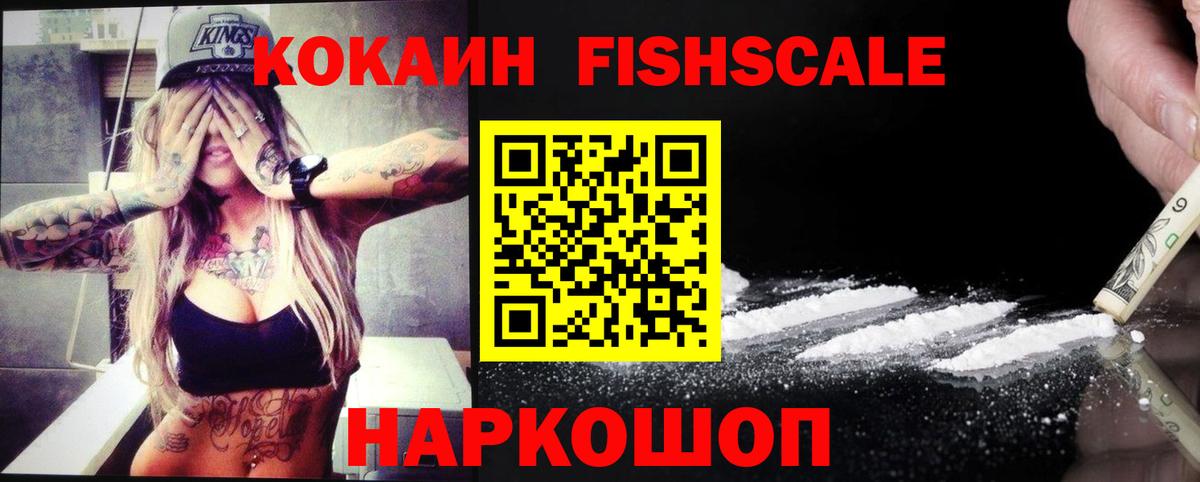 COCAIN 99%  Вход с VPN  Кокаин  Нижневартовск  Cocaine Fish Scale 