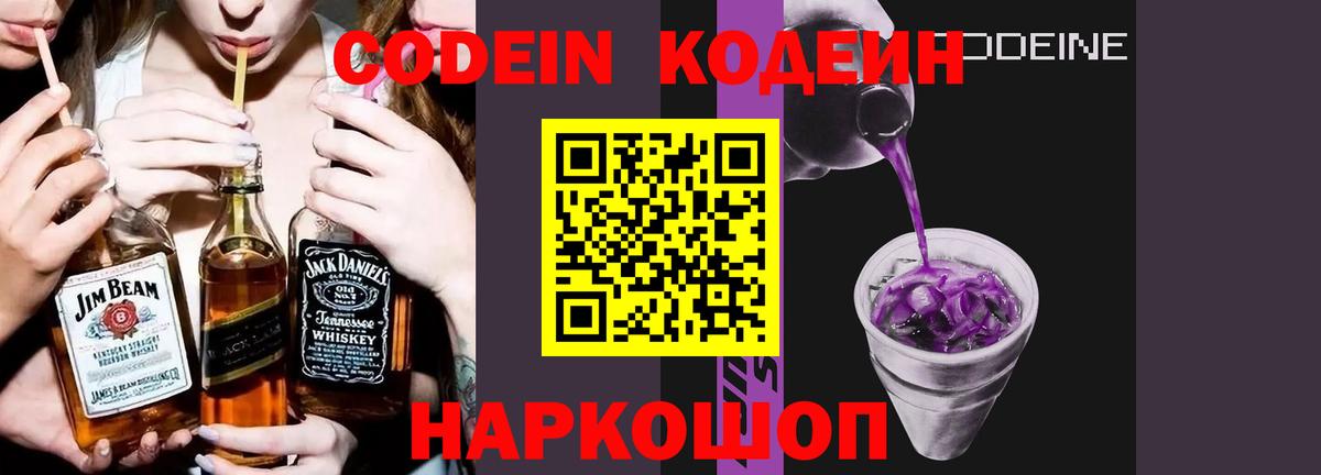 Кодеин Purple Drank  Вход с VPN  Нижневартовск  Кодеиновый сироп Lean напиток Lean (лин) 