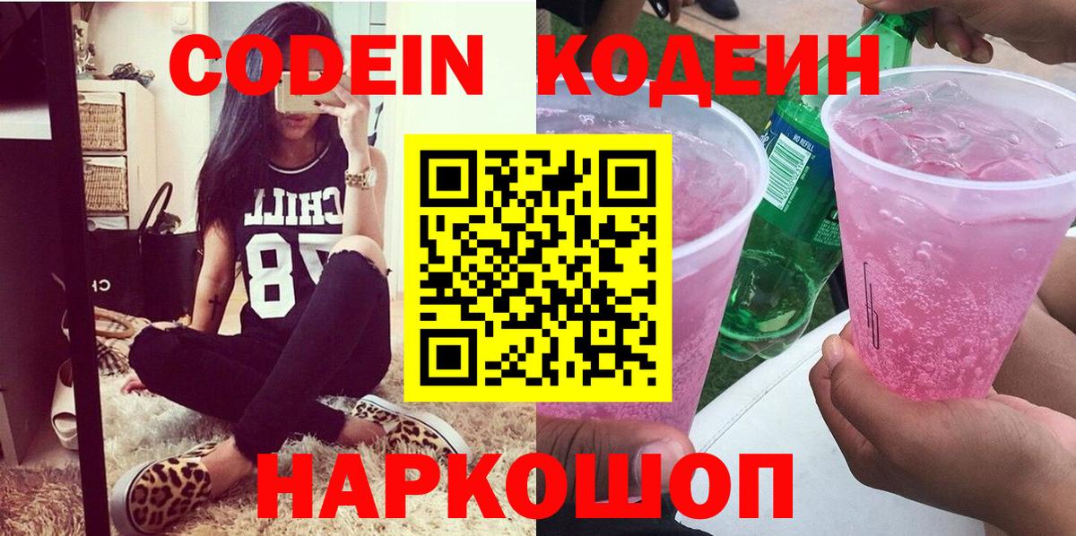 Кодеиновый сироп Lean напиток Lean (лин) Нижневартовск