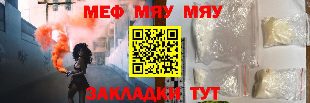 Меф  Вход с VPN  Меф  Нижневартовск  Меф мука  МЯУ-МЯУ mephedrone 