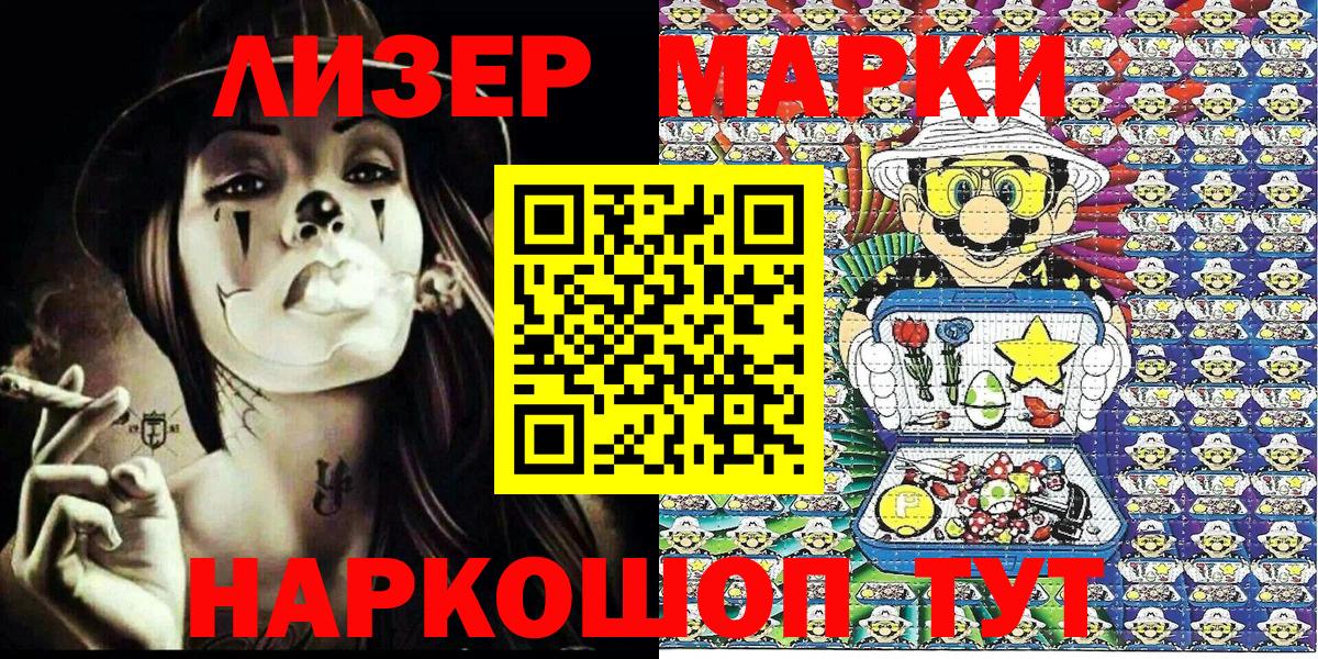 Наркотические марки 1,8мг Нижневартовск